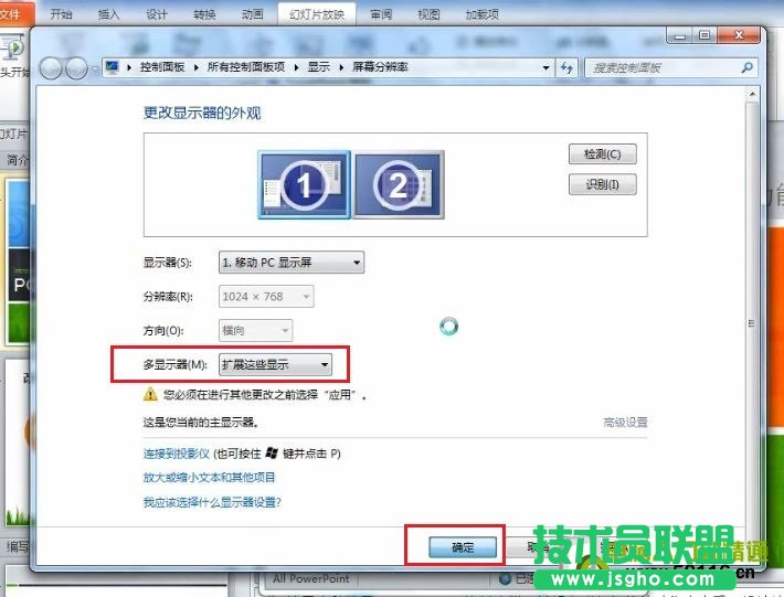 PowerPoint 2010 設(shè)置演講中只有自己能看到的備注信息