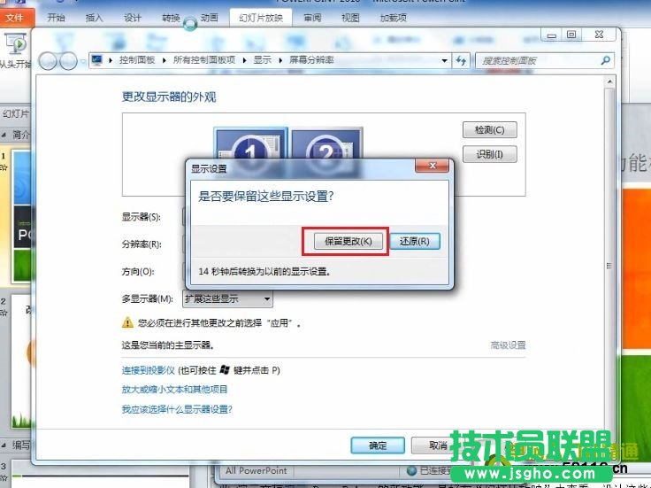 PowerPoint 2010 設(shè)置演講中只有自己能看到的備注信息