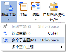 MindMapper,MindMapper新建多個子主題