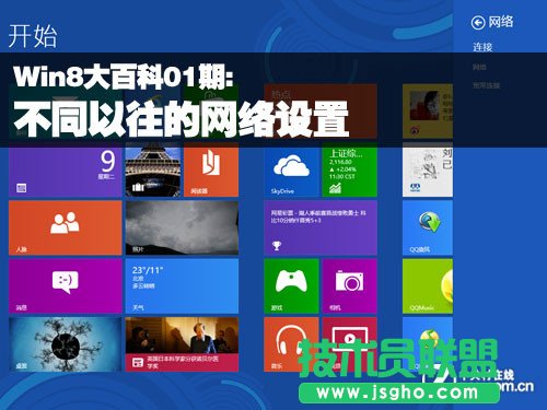 windows 8系統(tǒng)如何設(shè)置網(wǎng)絡(luò) 三聯(lián)