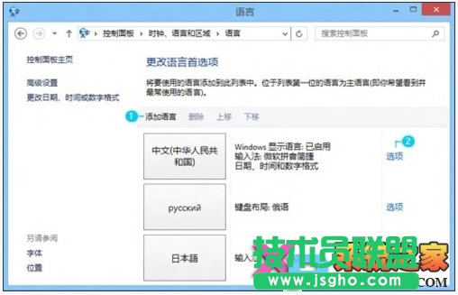 windows 8多種語言設(shè)置方法 三聯(lián)