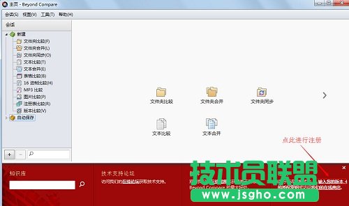 Beyond Compare怎么激活 三聯(lián)