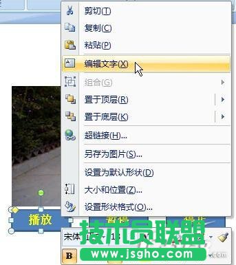 給PowerPoint 2007添加視頻控制