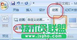 給PowerPoint 2007添加視頻控制