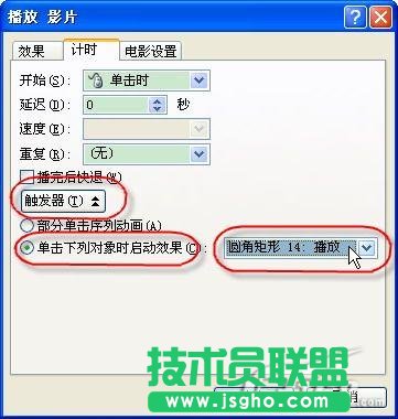 給PowerPoint 2007添加視頻控制