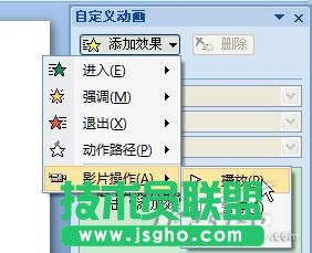 給PowerPoint 2007添加視頻控制