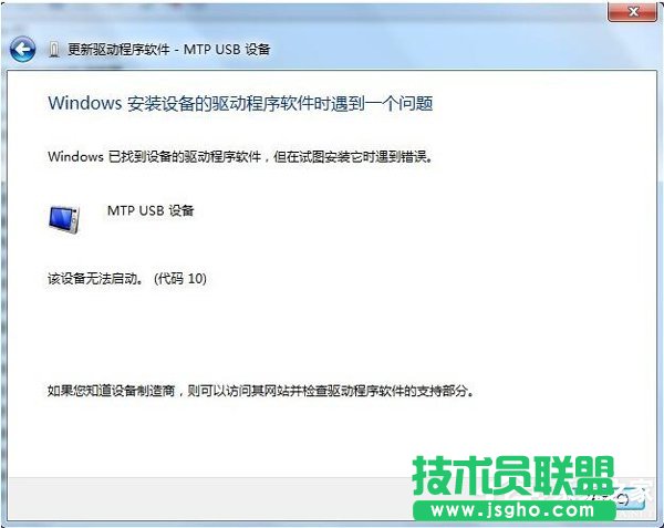 Win7連接手機出現(xiàn)Mtp USB安裝失敗怎么辦？ 三聯(lián)