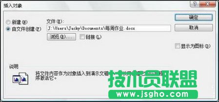 在PowerPoint 2007 中插入Word表格  三聯(lián)