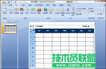 在PowerPoint 2007 中插入Word表格