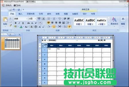 在PowerPoint 2007 中插入Word表格