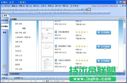 巧用WPS 2009將文檔處理變成填字游戲 三聯(lián)