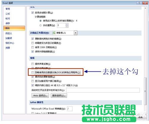 Win7系統(tǒng)Excel向程序發(fā)送命令時出現錯誤怎么解決？