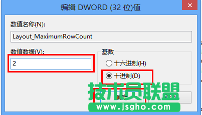 設(shè)置Windows 8開始畫面中瓷貼最大行數(shù)的技巧