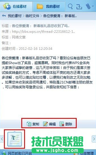 WPS2012保存網(wǎng)頁(yè)內(nèi)容怎么用r