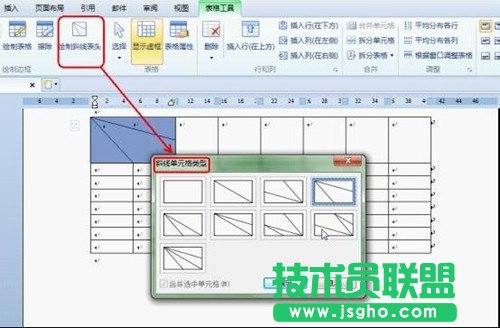 WPS2012如何繪制課程表3