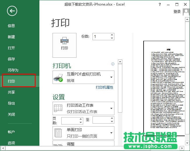 excel2013表格打印每頁(yè)都有表頭技巧 三聯(lián)