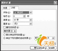 用PowerPoint生動地演示幾何應(yīng)用題