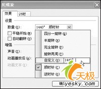 用PowerPoint生動地演示幾何應(yīng)用題