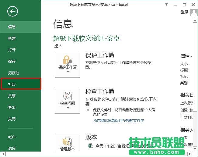 Excel2013表格居中打印技巧 三聯(lián)