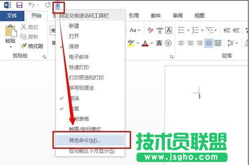 word2013怎樣設(shè)置另存命令 三聯(lián)