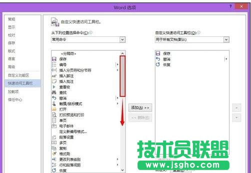 word2013怎樣設(shè)置另存命令