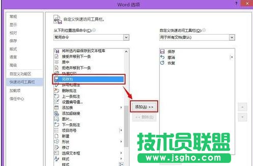 word2013怎樣設(shè)置另存命令