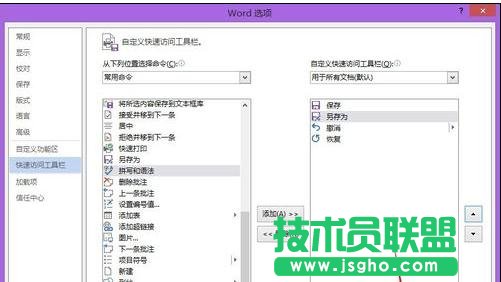 word2013怎樣設(shè)置另存命令