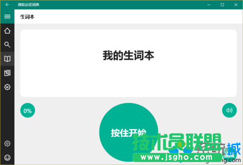 win10下使用必應(yīng)詞典背單詞的步驟3