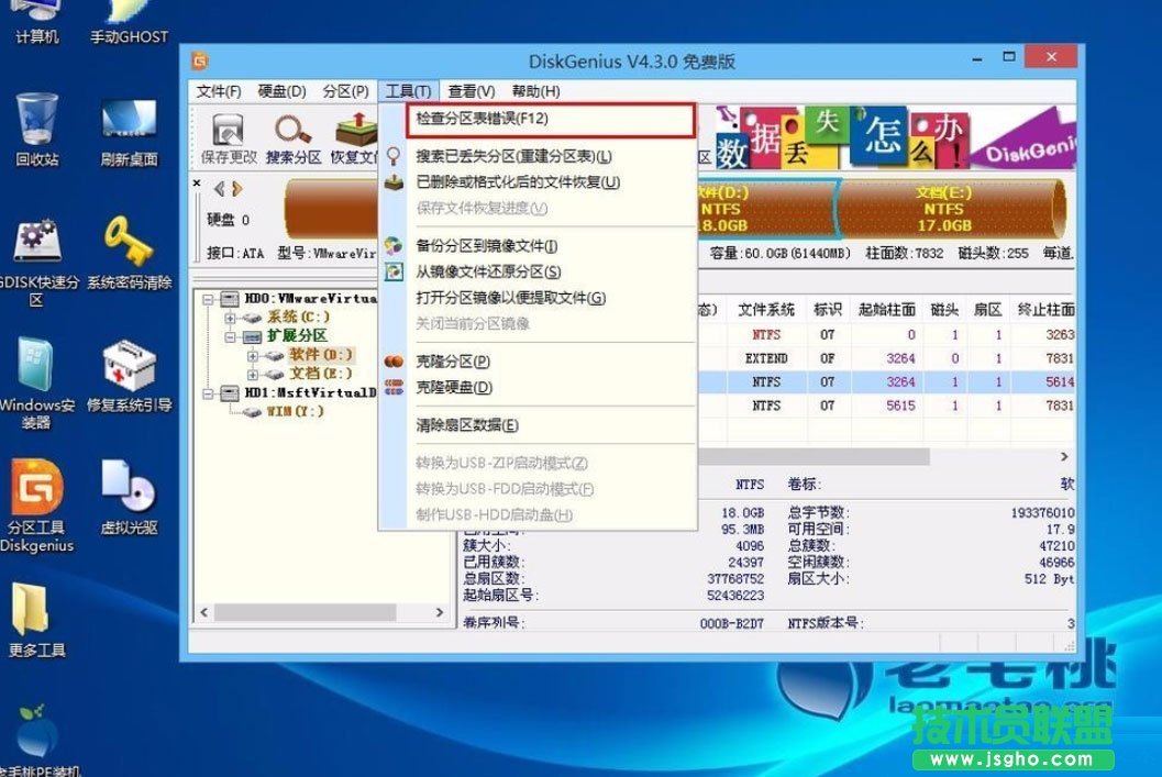 Win8系統怎么檢測分區(qū)表是否錯誤？