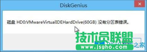 Win8系統怎么檢測分區(qū)表是否錯誤？