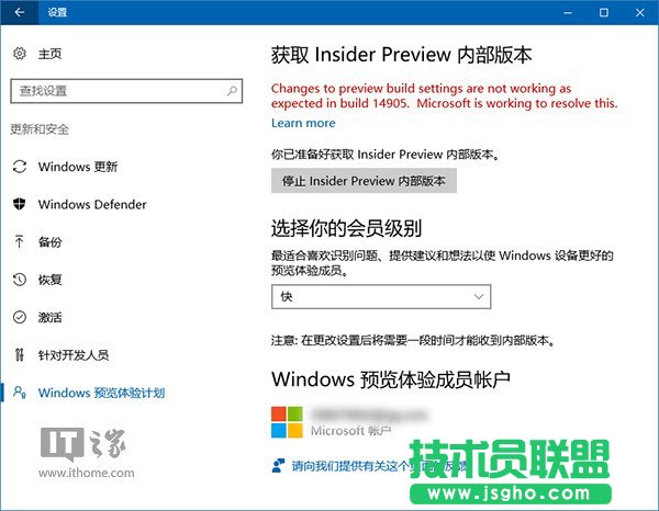 Win10 RS2預(yù)覽版14905的Insider設(shè)置問題如何解決 三聯(lián)