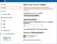 Win10 RS2預(yù)覽版14905的Insider設(shè)置問(wèn)題如何解決