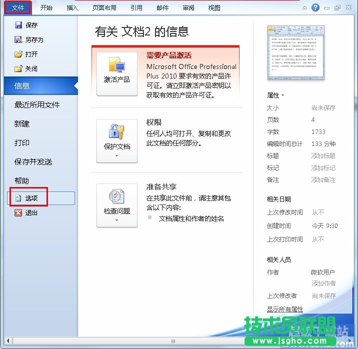 Word2010主題外觀配色如何修改 三聯(lián)
