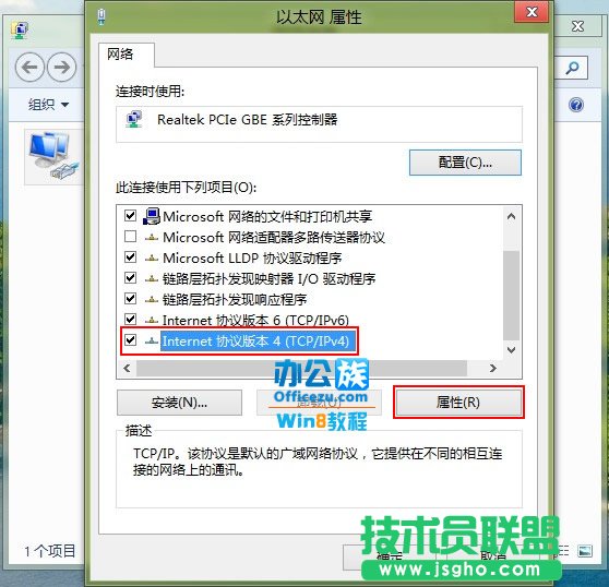 找到Internet協(xié)議版本4（TCP/IPv4）并點(diǎn)擊屬性