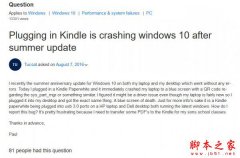 Windows10系統(tǒng)一周年更新版插入Kindle就藍(lán)屏死機(jī)的原因及解決方法