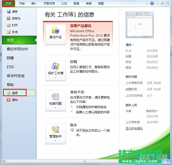 Excel2010自動保存時間間隔如何設(shè)置 三聯(lián)