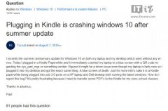 Windows 10一周年更新版插入Kindle就藍(lán)屏死機(jī)怎么辦