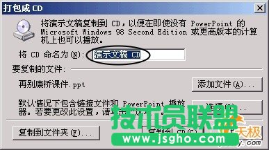 沒有安裝PowerPoint 演示文檔照樣播放   三聯(lián)