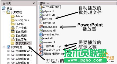 沒有安裝PowerPoint 演示文檔照樣播放