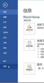 word2013怎樣設(shè)置自動更正選項 三聯(lián)