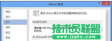 word2013怎樣設(shè)置自動更正選項