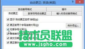 word2013怎樣設(shè)置自動更正選項