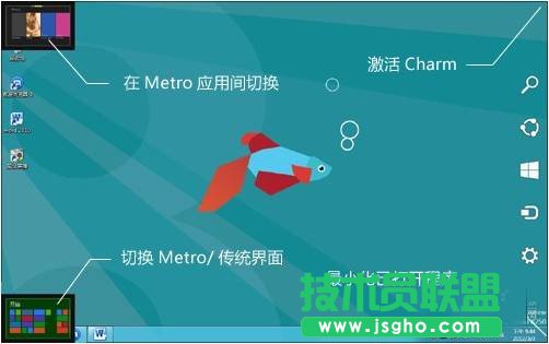 win8邊角熱區(qū)功能 三聯(lián)