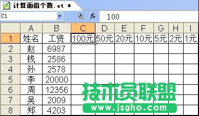 WPS按工資計算不同面額的鈔票數(shù)量  三聯(lián)