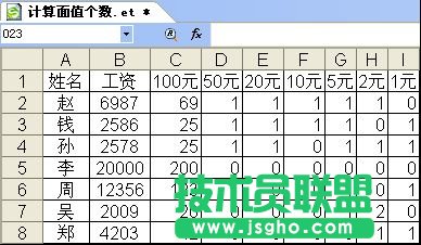 圖二　利用數(shù)組公式計算鈔票張數(shù)