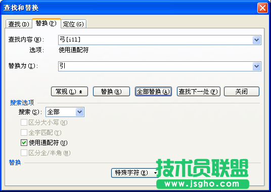 WPS中活用查找替換修正OCR識別錯誤  三聯(lián)
