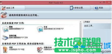 下載“PDF—Tools”4.0