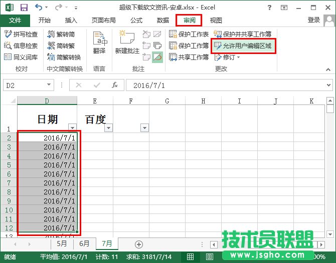 如何給excel2013加密 三聯(lián)