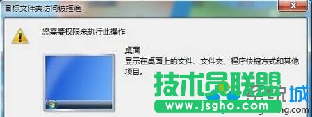 win7系統(tǒng)桌面所有文件都無法重命名提示“目標文件夾訪問被拒絕”如何解決  三聯(lián)