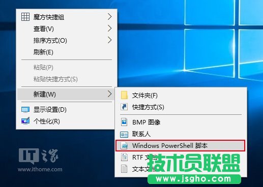 Win10技巧：為右鍵菜單添加PowerShell腳本新建項(xiàng)